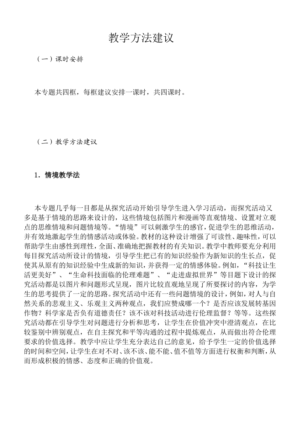 教学方法建议_第1页