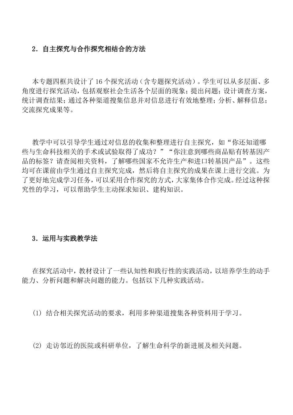 教学方法建议_第2页