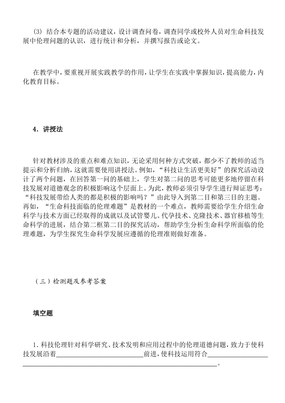 教学方法建议_第3页