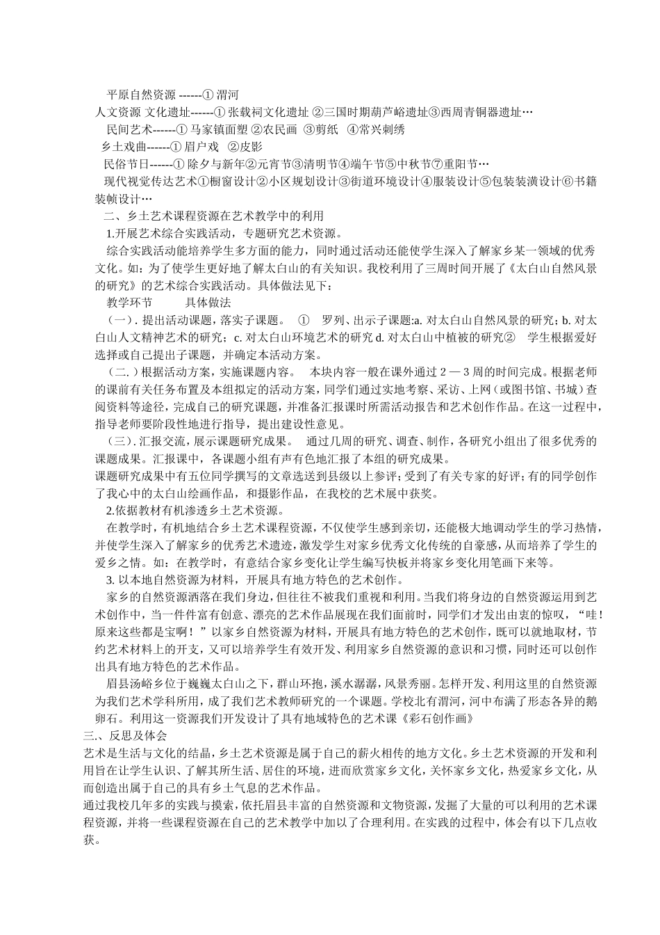 乡土美术课程资源合理利用的新探索1_第2页