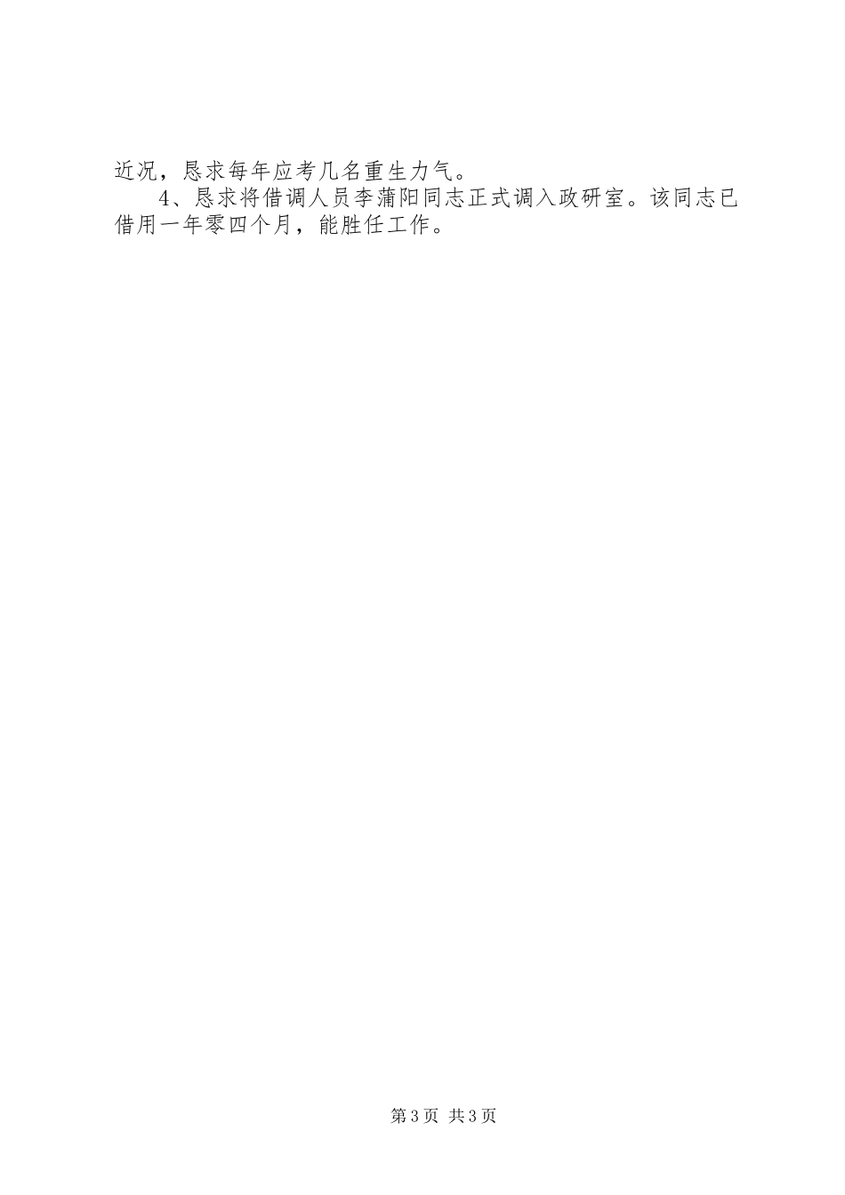 县委政研室情况汇报材料_第3页