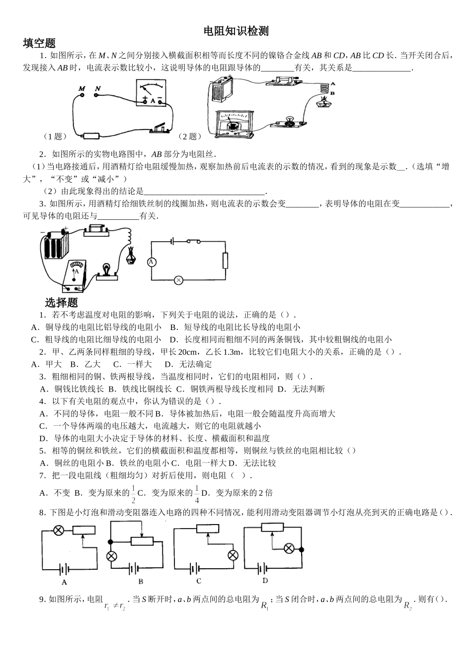 电阻知识检测_第1页