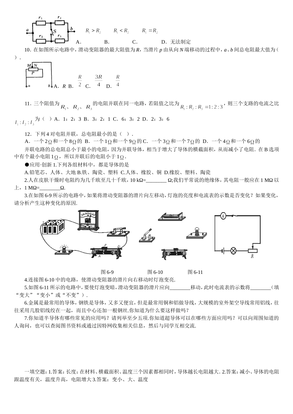 电阻知识检测_第2页