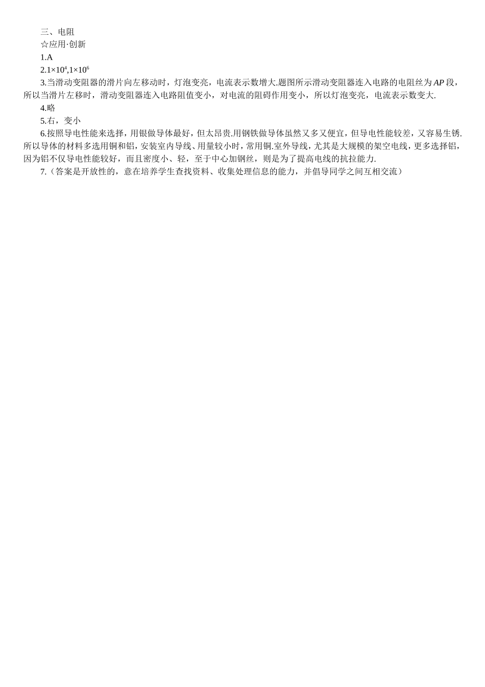 电阻知识检测_第3页