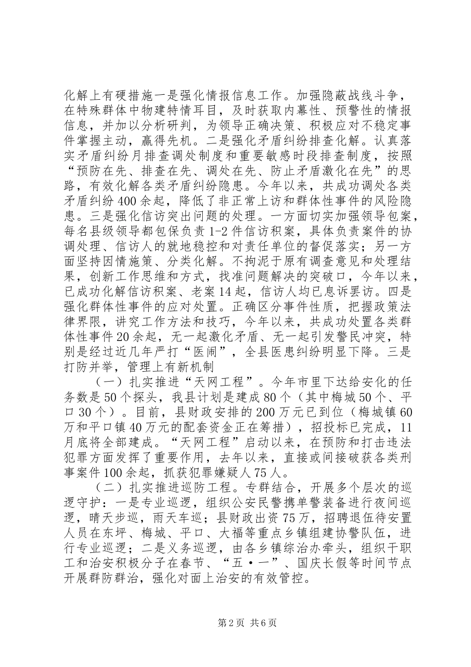 县委政法委工作报告_第2页