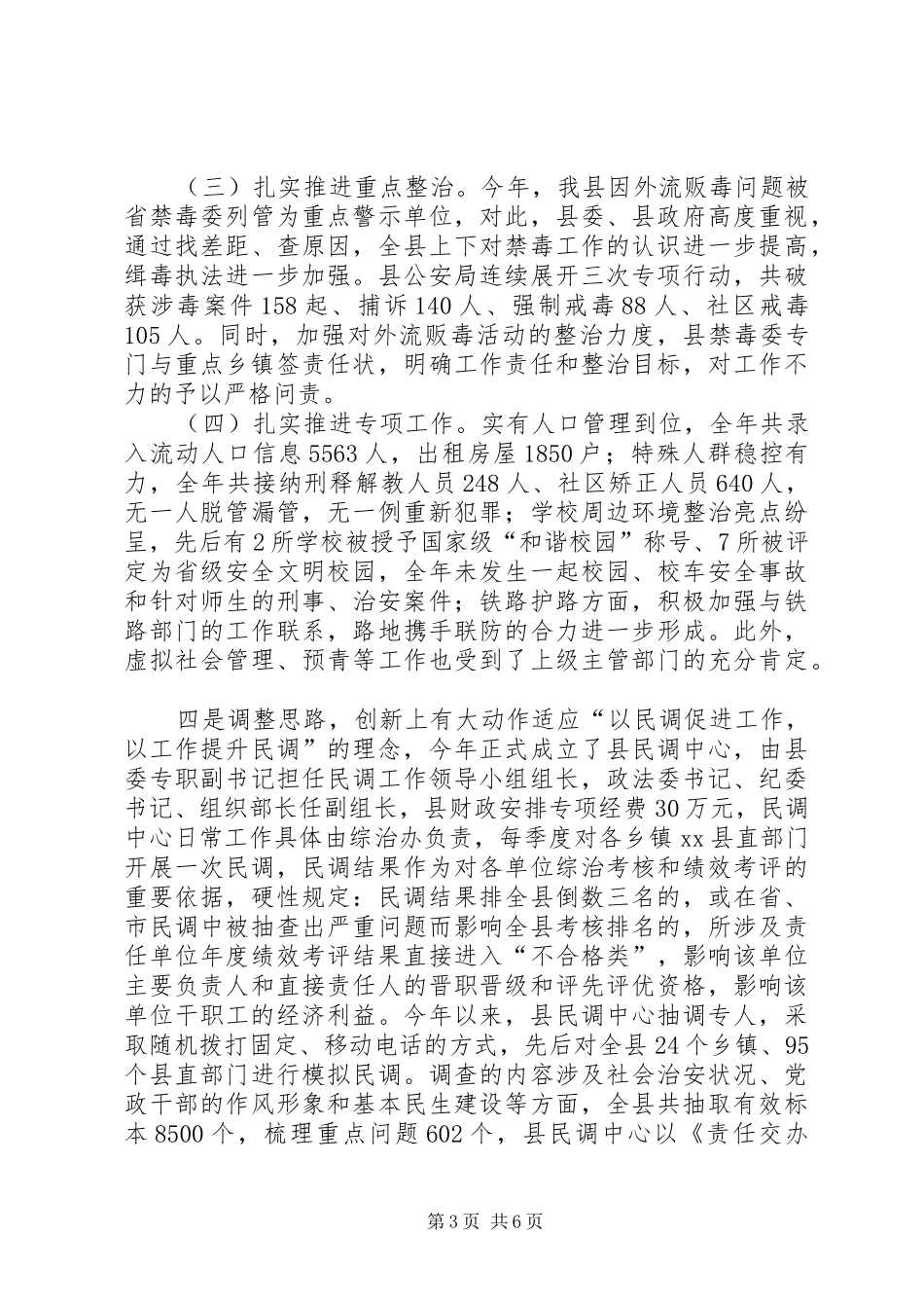 县委政法委工作报告_第3页