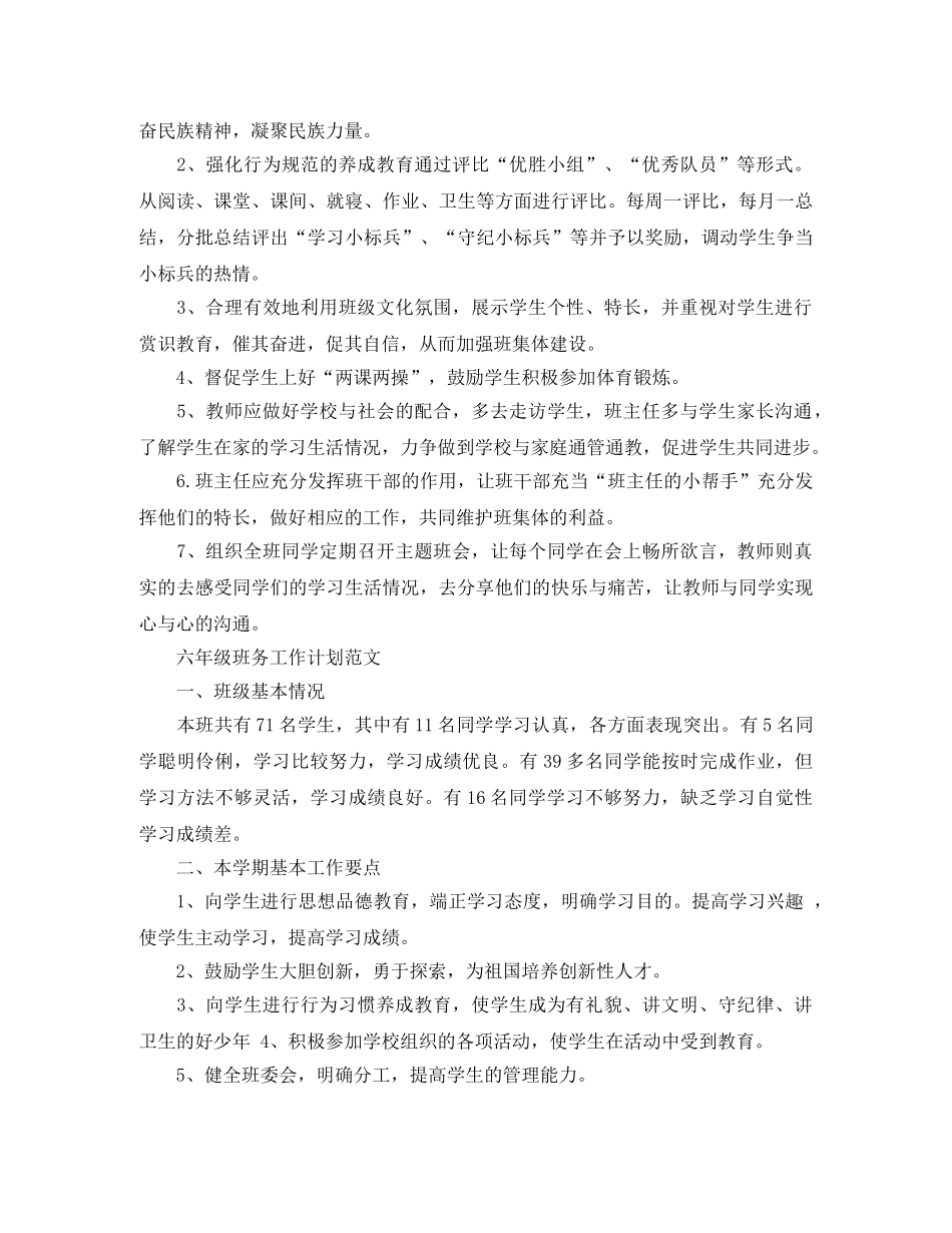 六年级班务工作计划书 _第2页