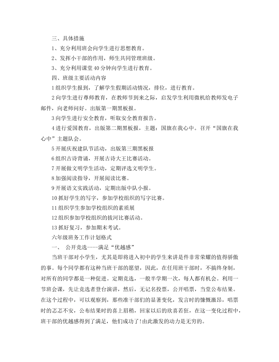 六年级班务工作计划书 _第3页