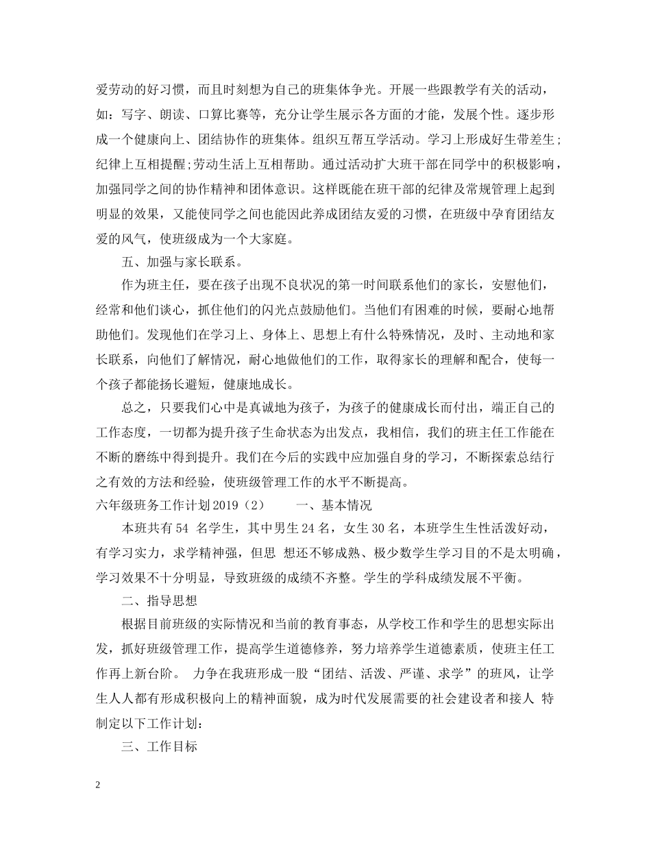 六年级班务工作计划2020 _第2页