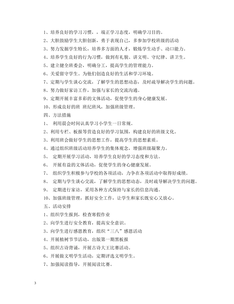 六年级班务工作计划2020 _第3页