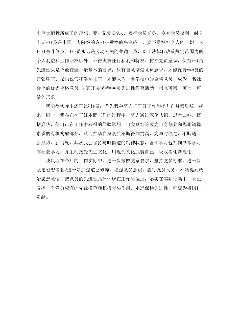 研究生学习党章自我总结2020 _第2页