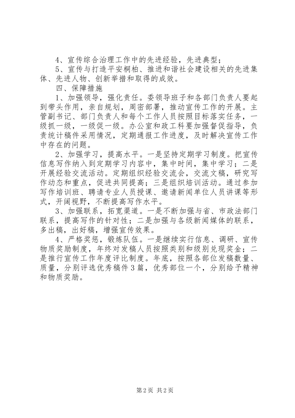 县委政法委宣传工作汇报_第2页