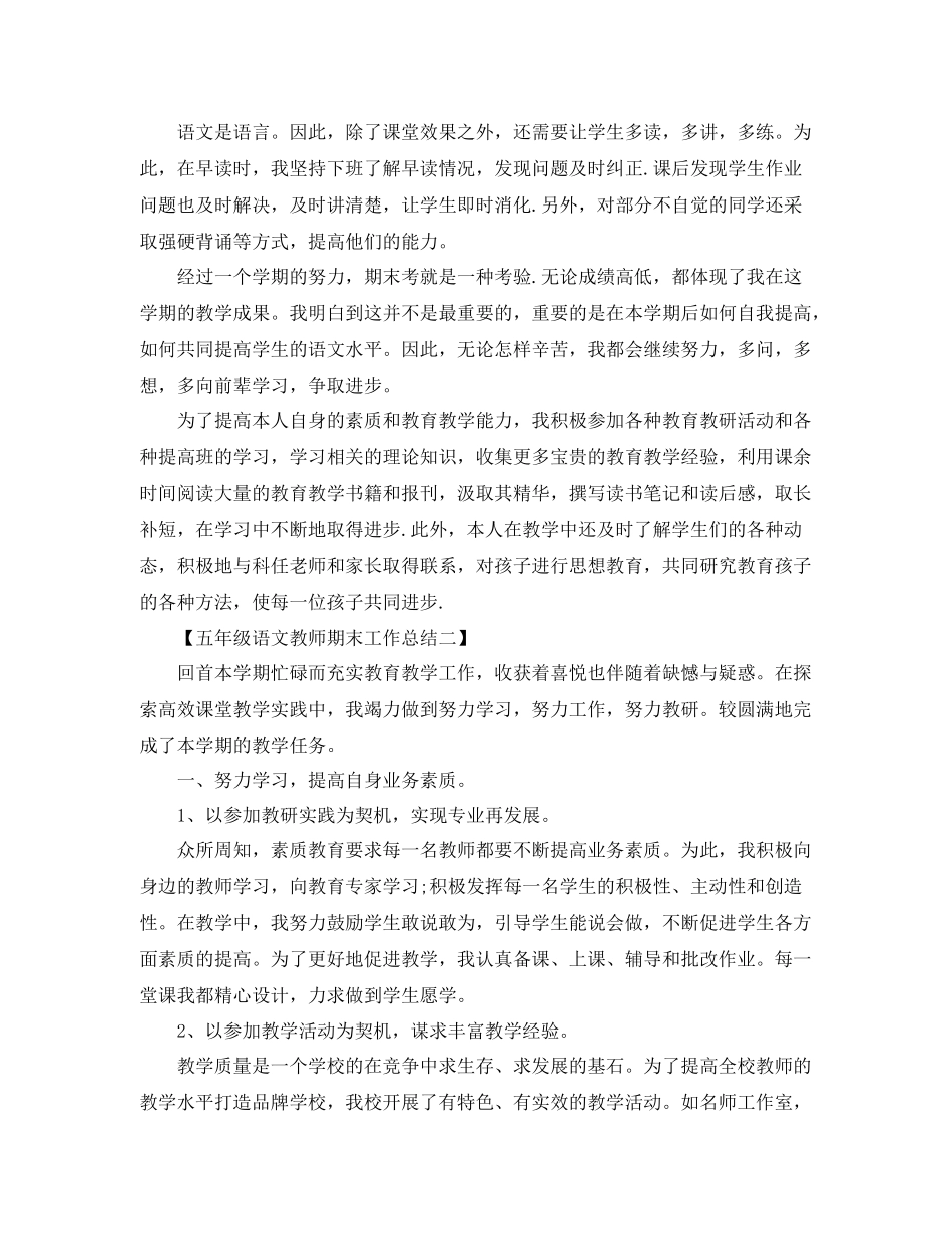 五年级语文教师期末工作总结范文 _第3页