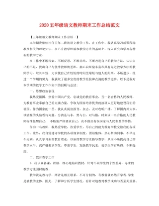 五年级语文教师期末工作总结范文 