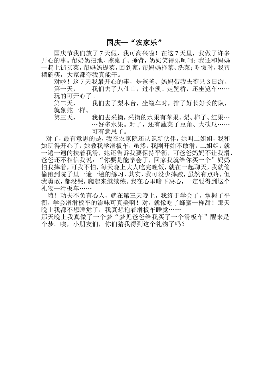 国庆—农家乐_第1页