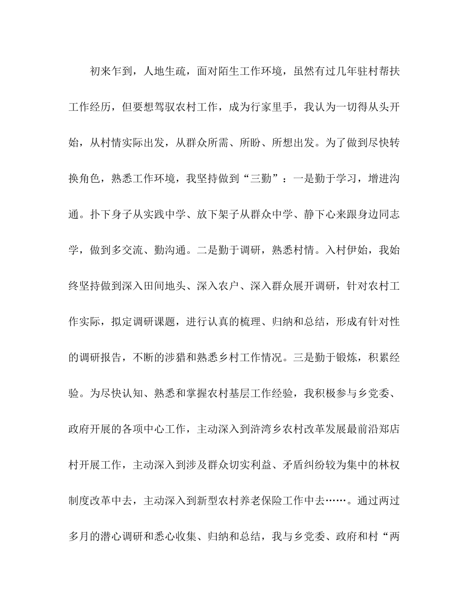 驻村第一书记工作总结2 _第2页