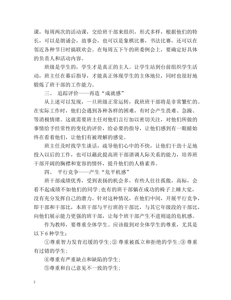 六年级班务工作计划2 _第2页