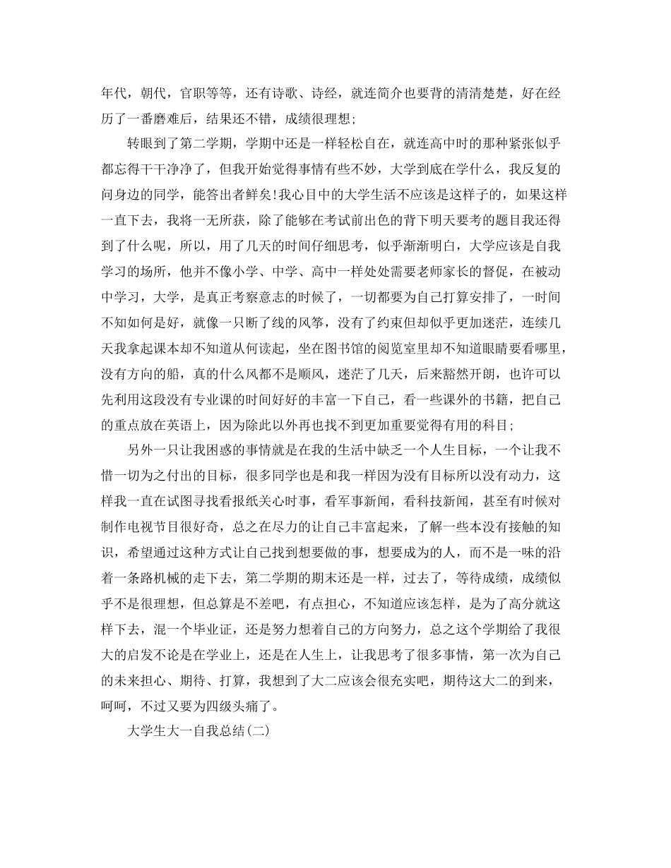 大学生大一学年的自我总结 _第2页