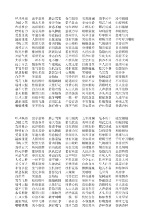 四年级上册词语汇总