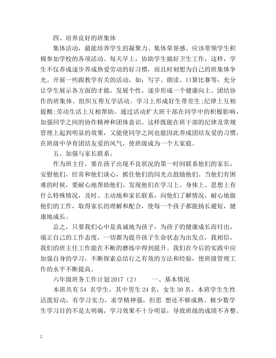 六年级班务工作计划 _第2页