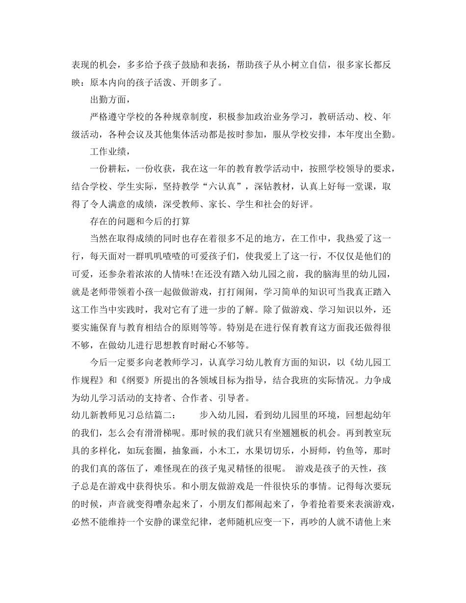 幼儿新教师见习总结3篇 _第2页