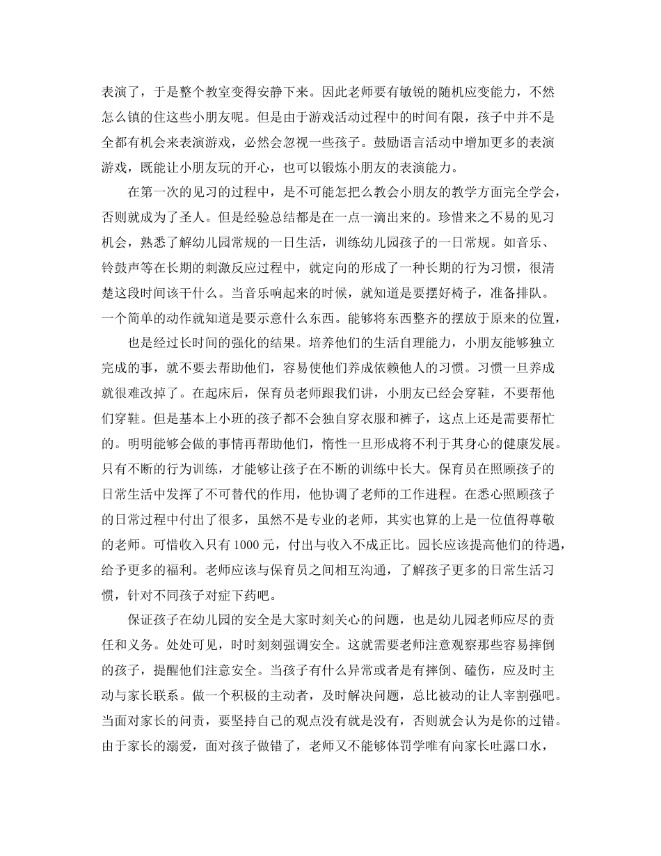 幼儿新教师见习总结3篇 _第3页