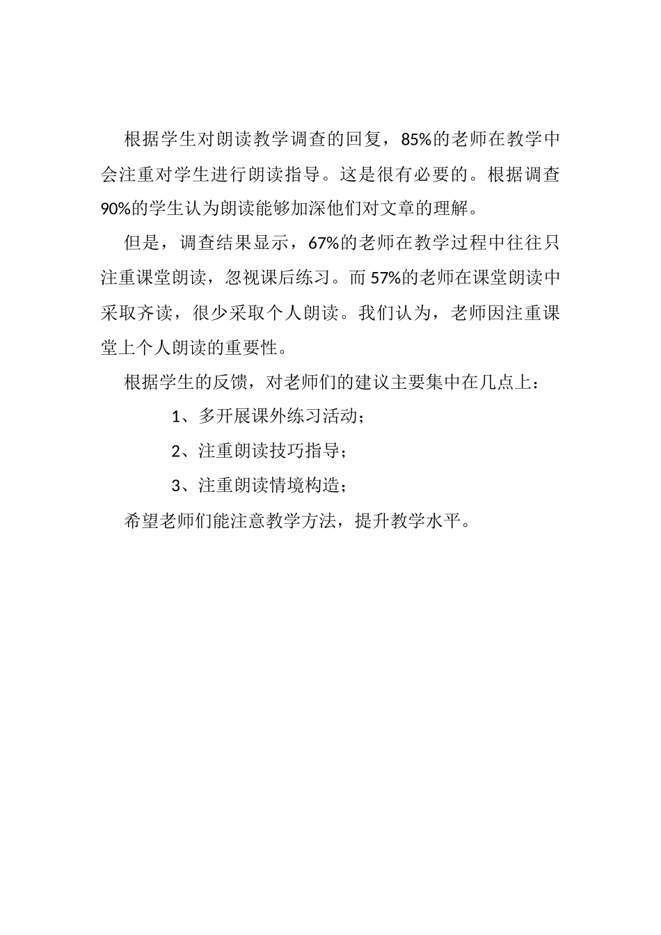 朗读教学调查表_第2页