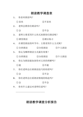 朗读教学调查表