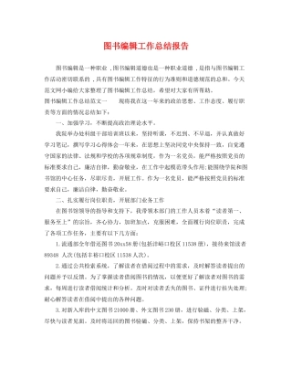 图书编辑工作总结报告 