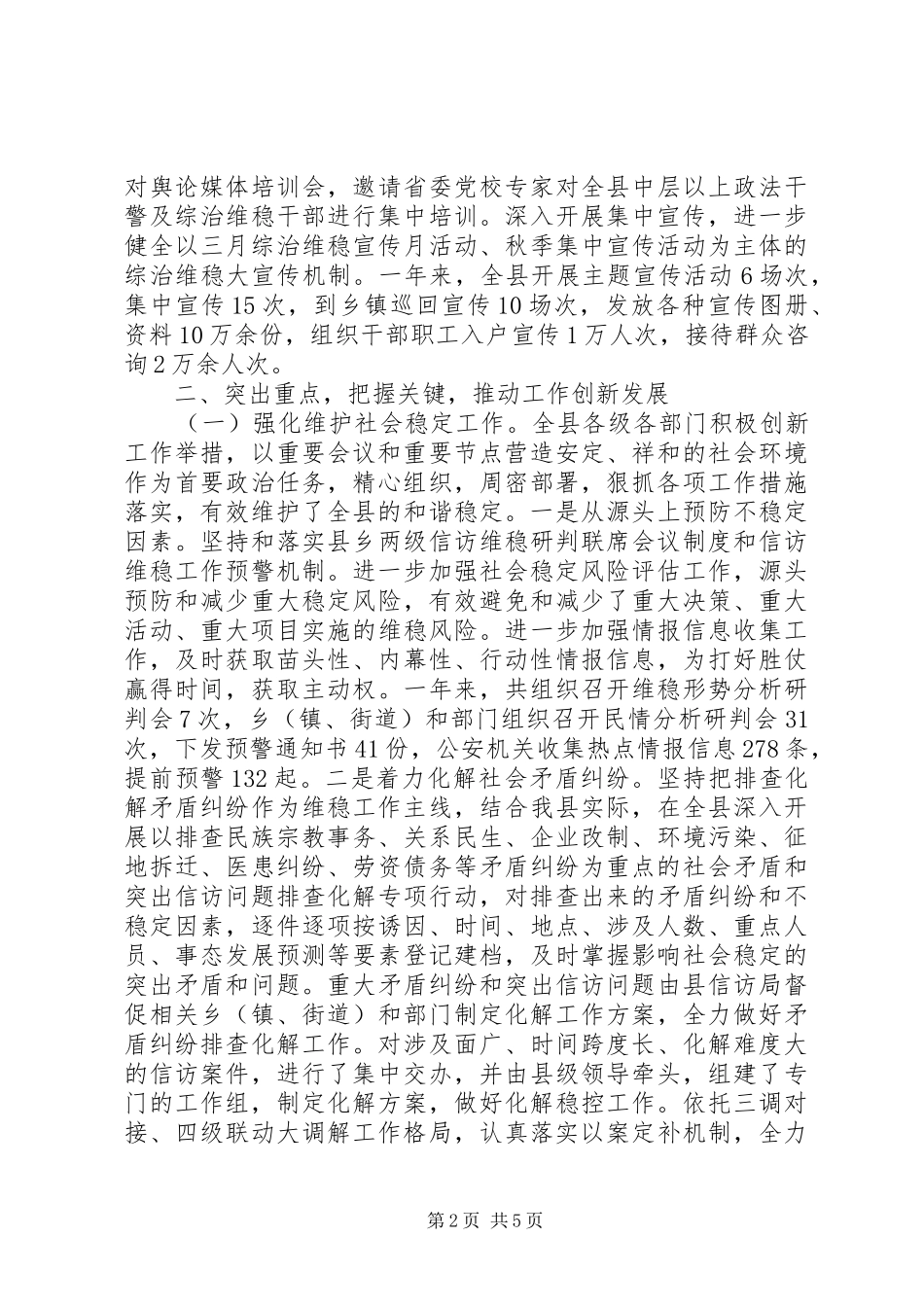 县委政法委XX年社会评价工作情况报告_第2页