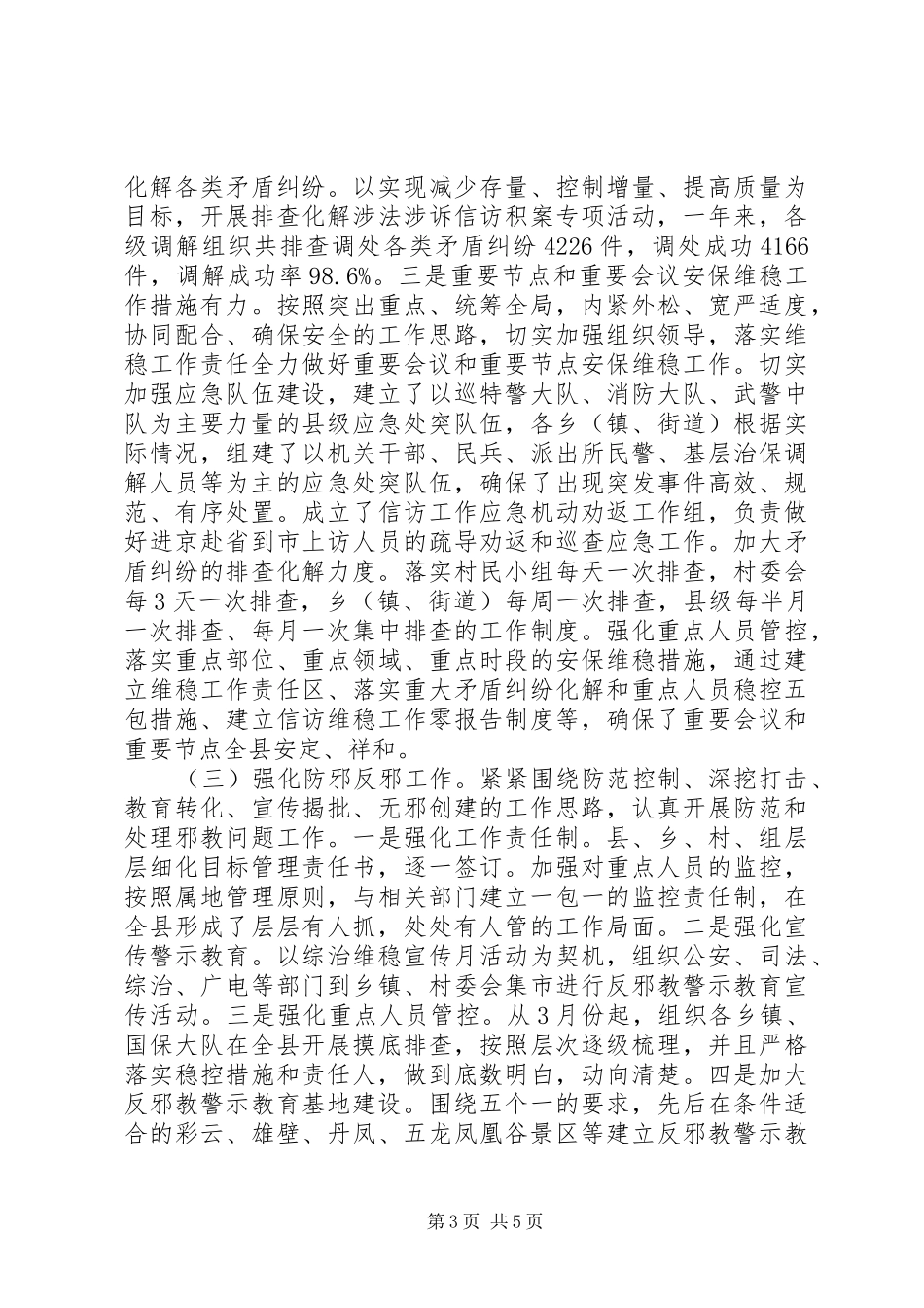 县委政法委XX年社会评价工作情况报告_第3页