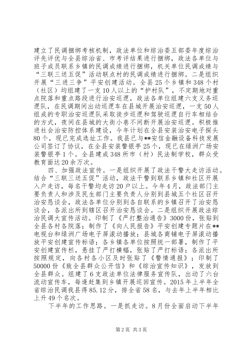 县委政法委上半年工作总结及下半年工作思路_第2页