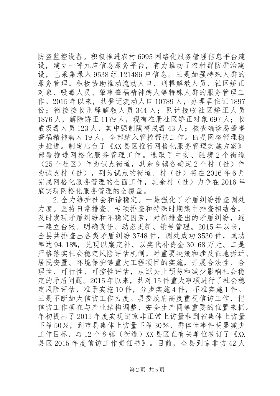 县委政法委XX年度工作情况汇报_第2页