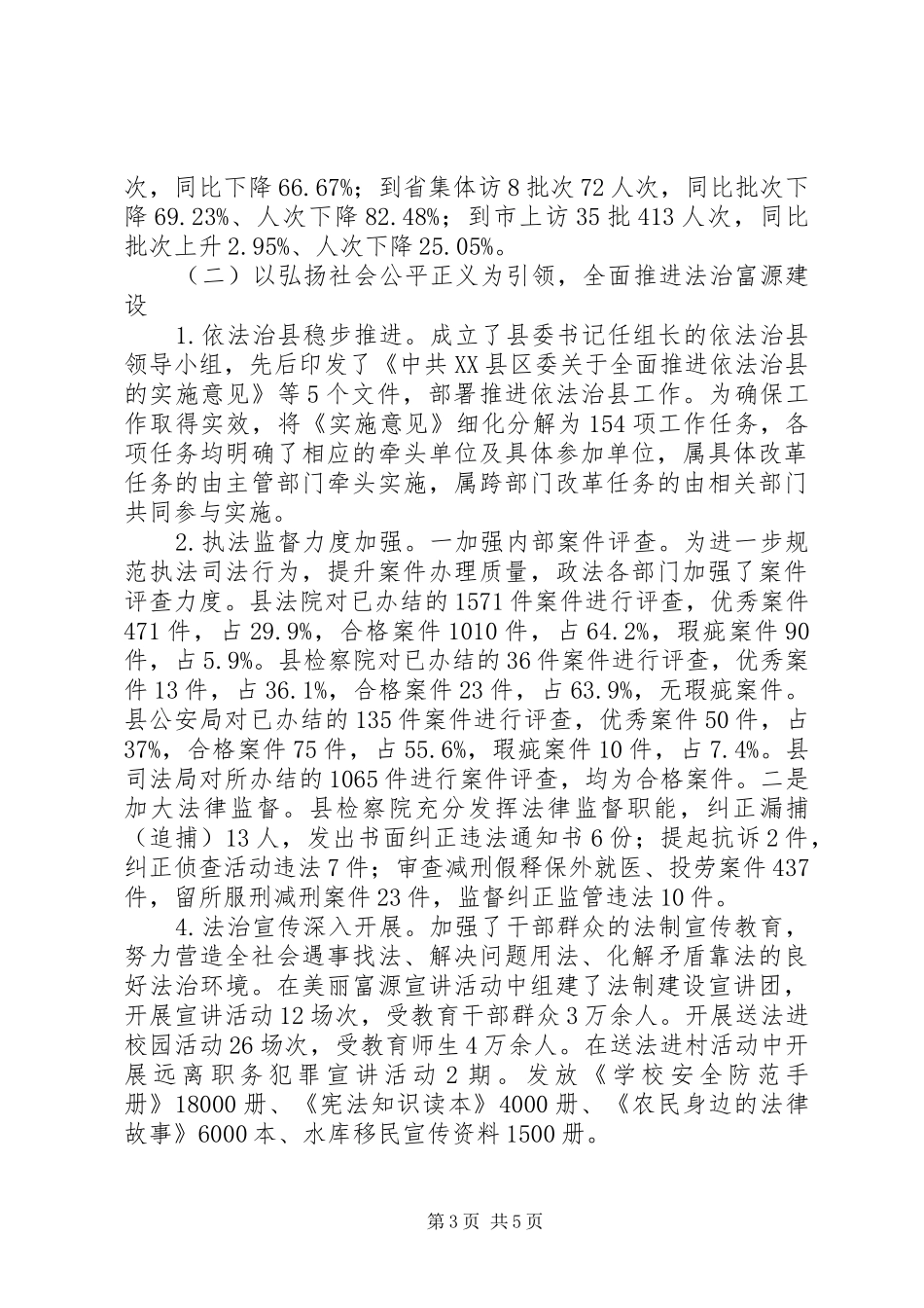 县委政法委XX年度工作情况汇报_第3页