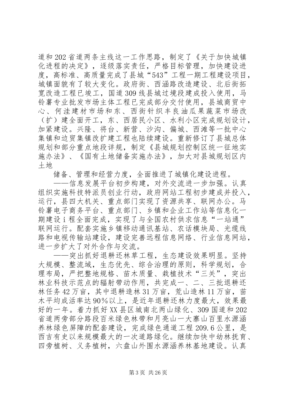 县委政府全会工作报告_第3页