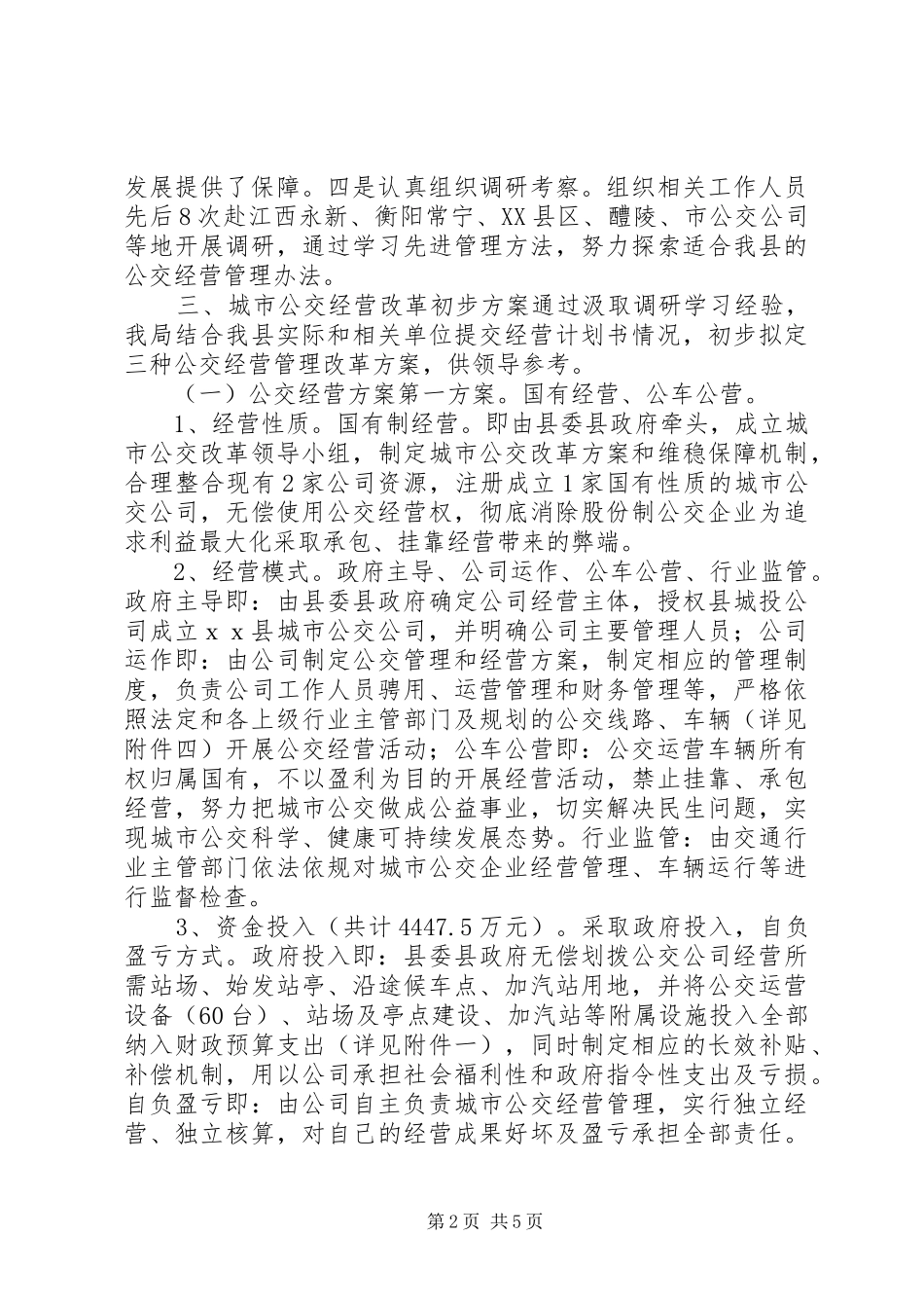 县委改革进展情况汇报_第2页