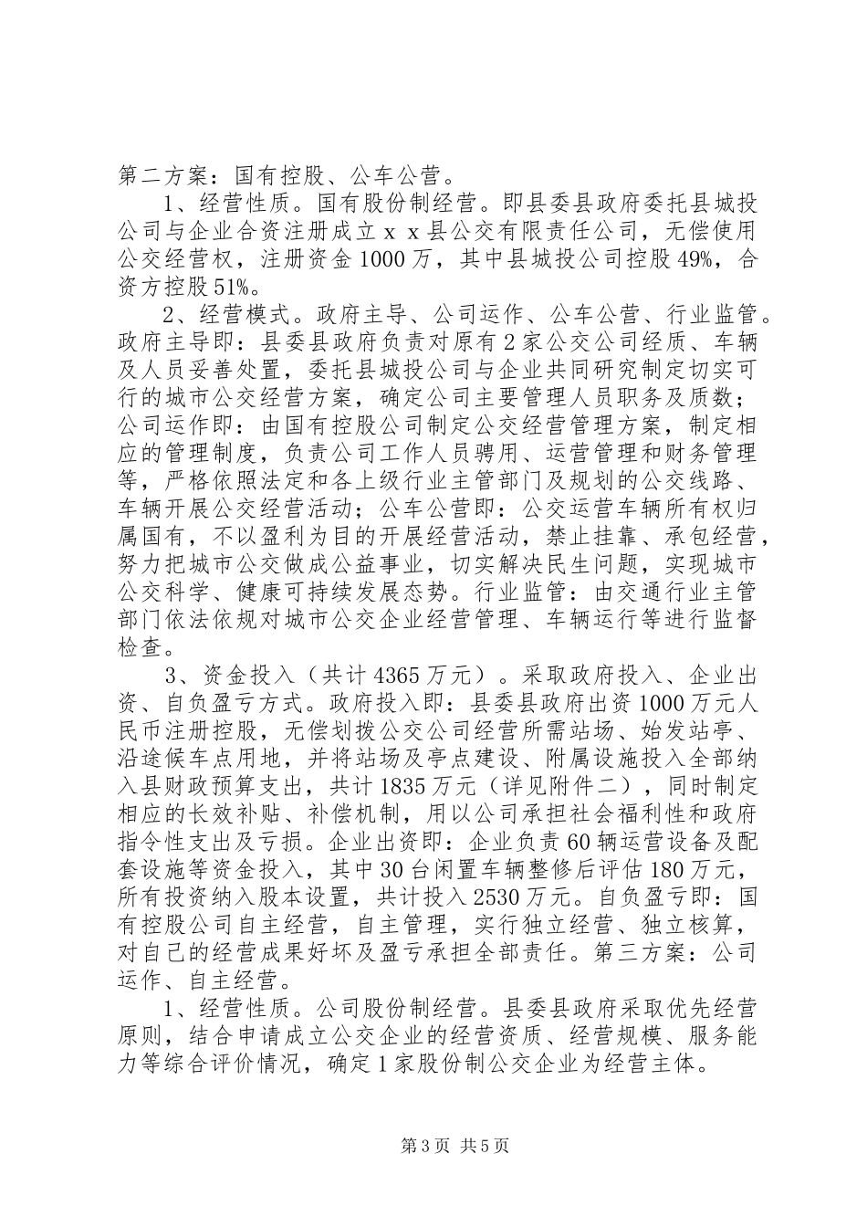 县委改革进展情况汇报_第3页