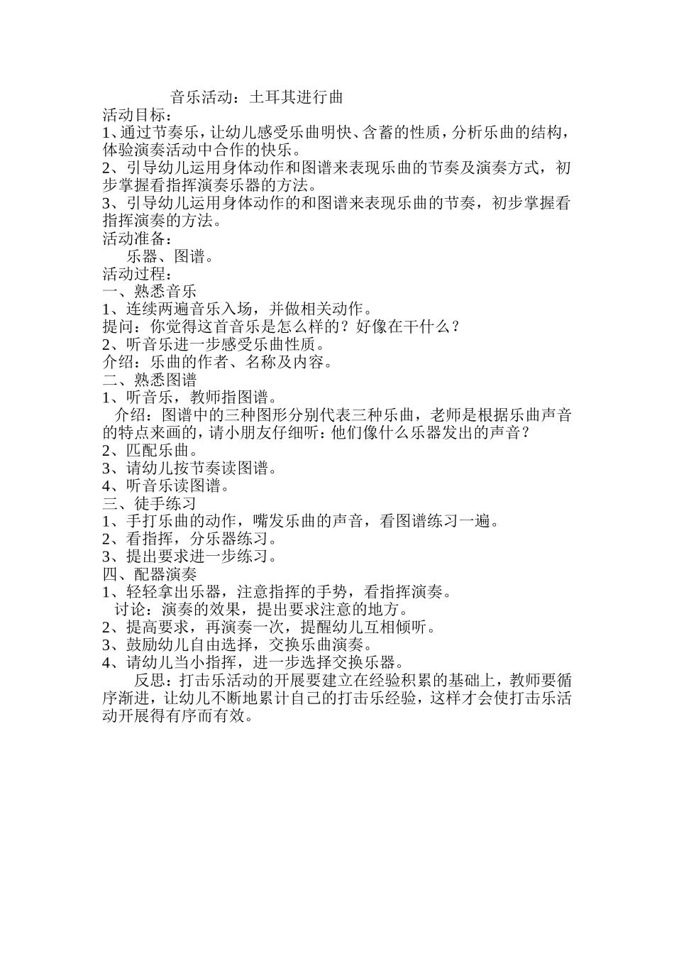 艺术音乐-土耳其进行曲 (2)_第1页