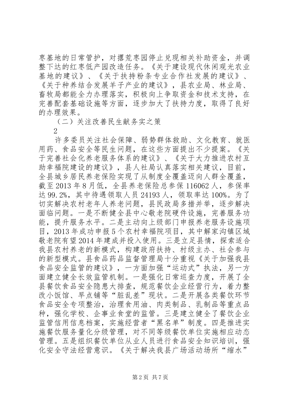 县委提案工作情况报告_第2页