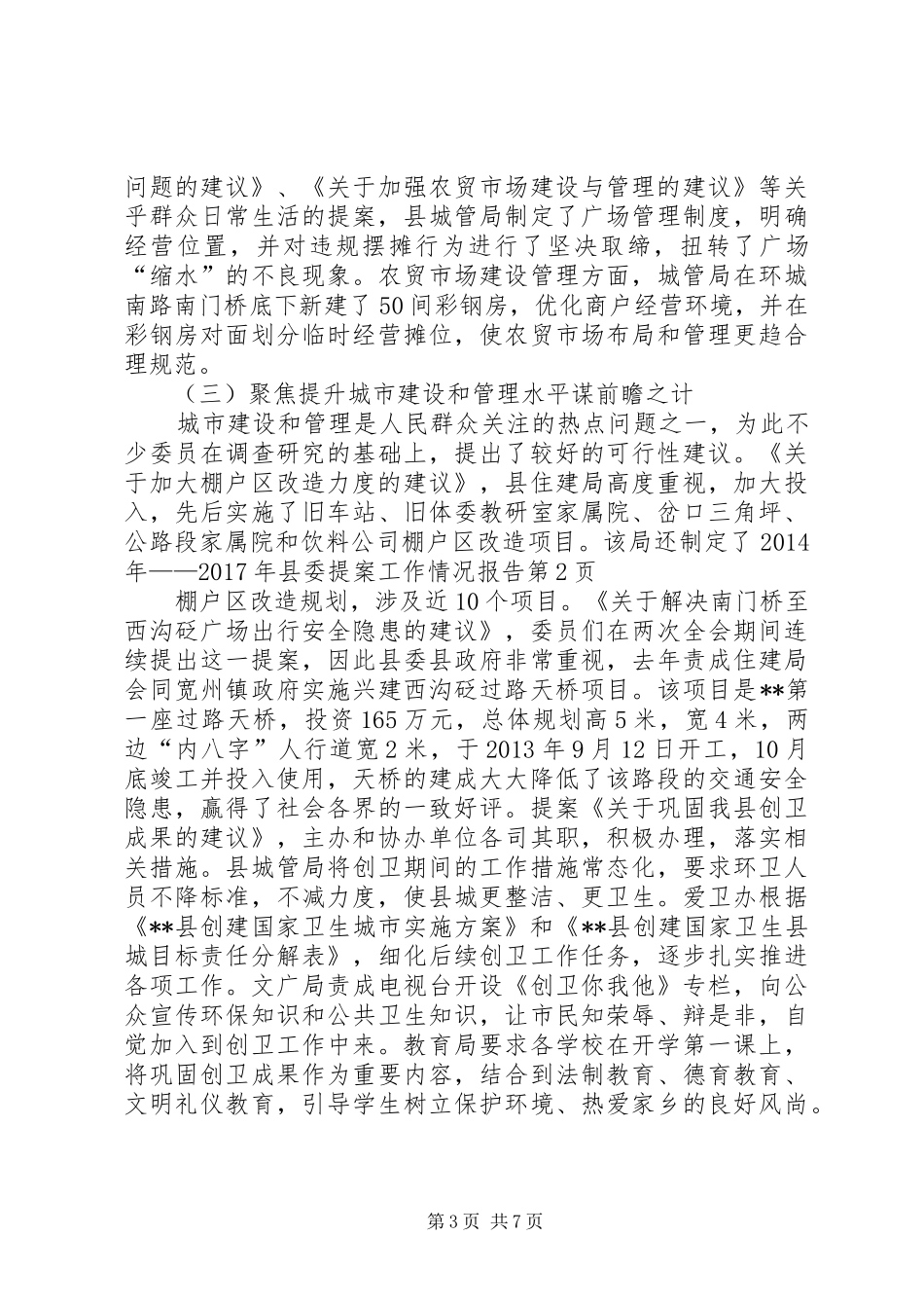 县委提案工作情况报告_第3页