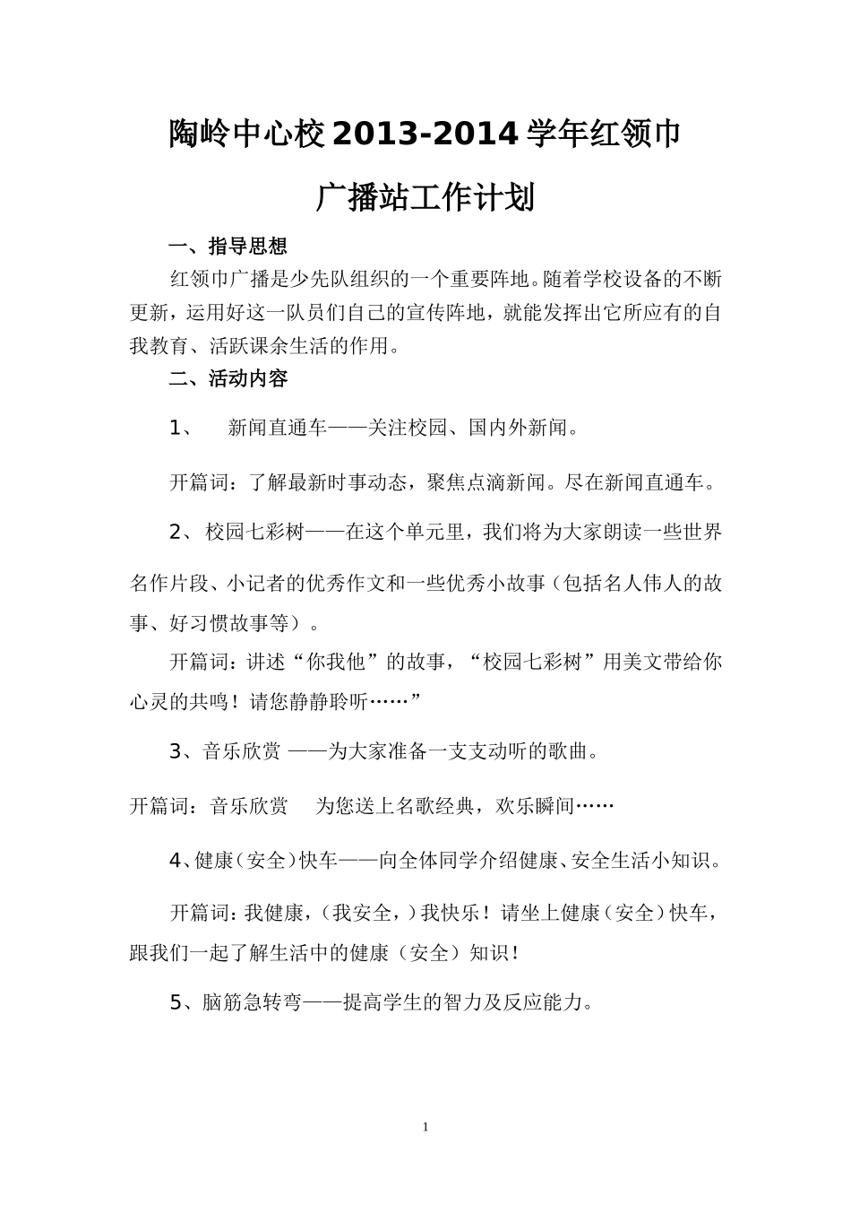 2013—2014学年度广播站计划_第1页