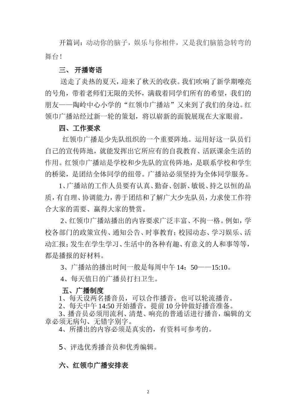 2013—2014学年度广播站计划_第2页