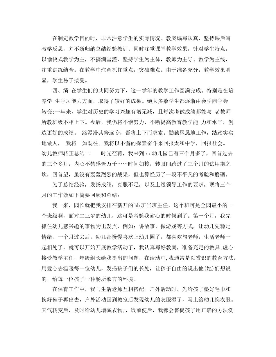 幼儿教师转正总结 _第2页