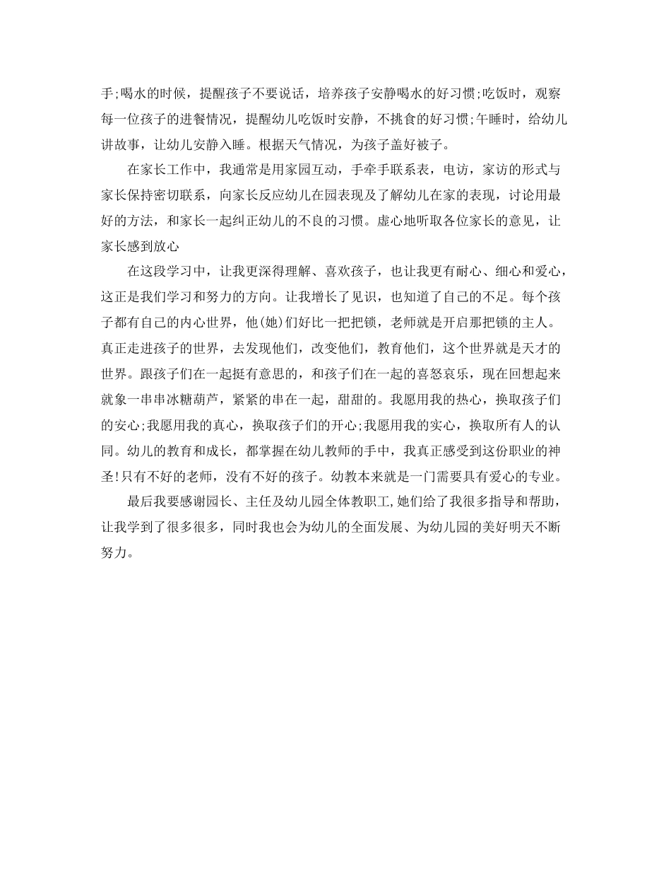 幼儿教师转正总结 _第3页
