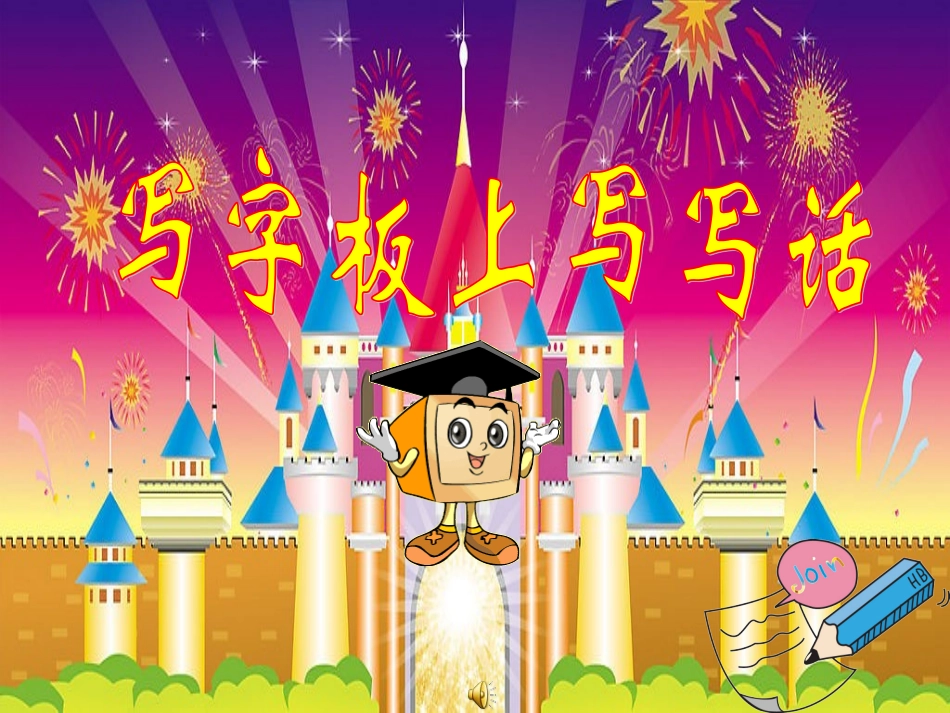 写字板上写写话_第2页