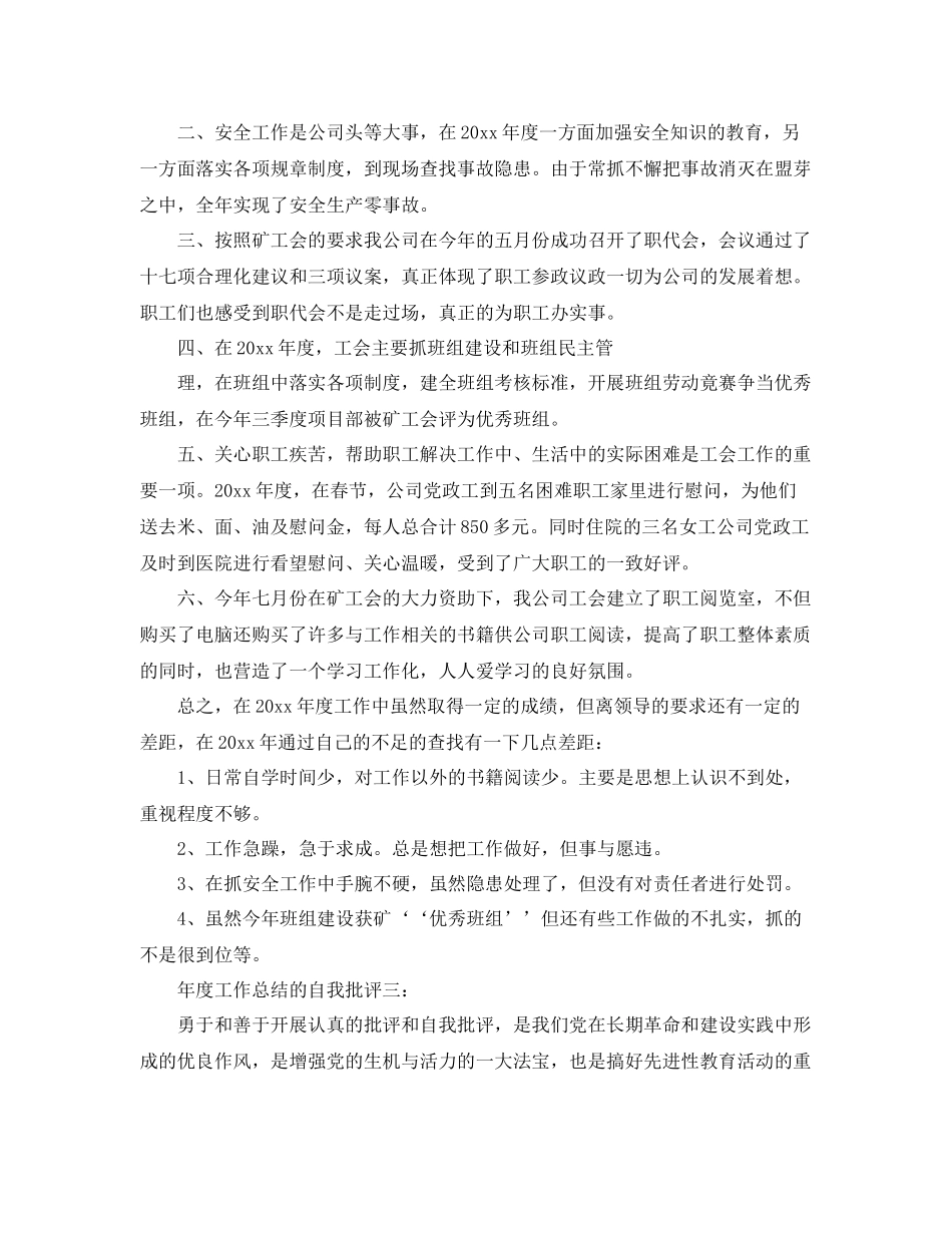 年度工作总结的自我批评3篇 _第3页