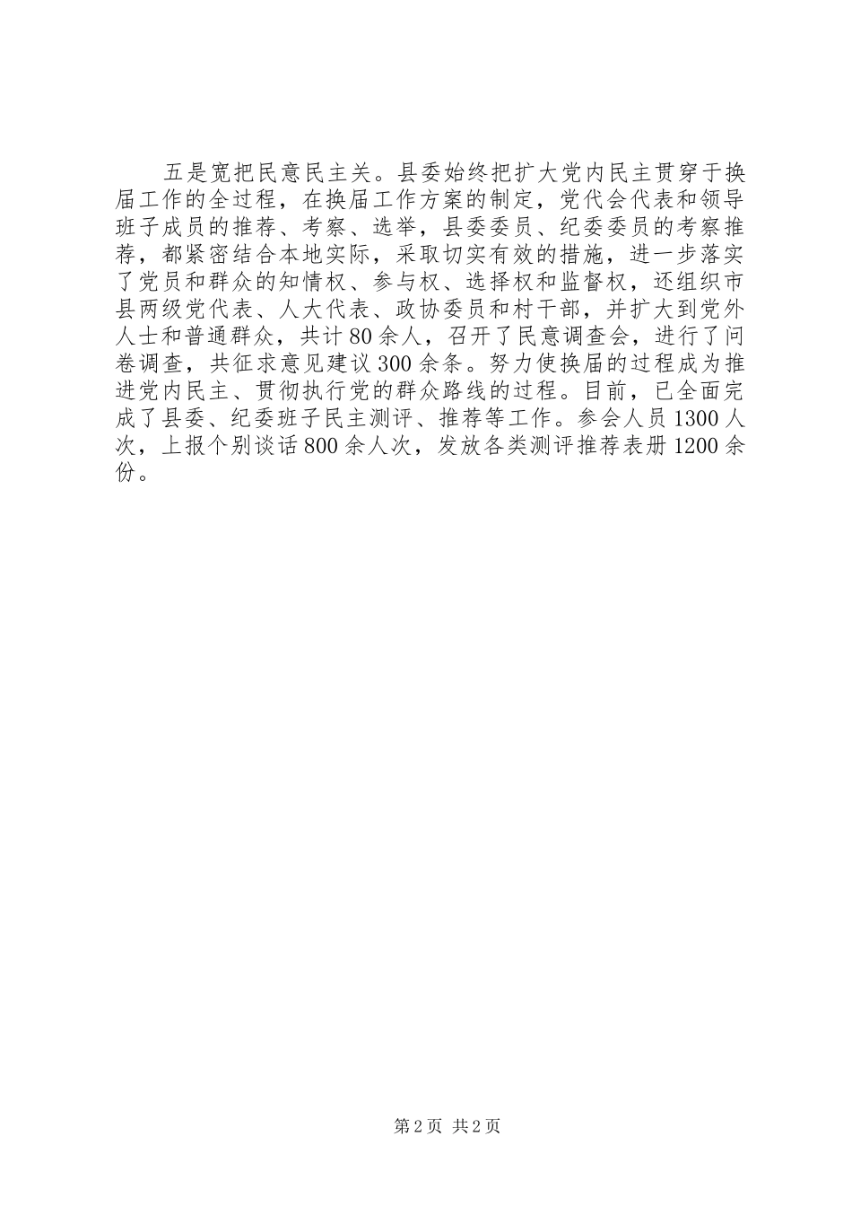 县委换届工作汇报_第2页