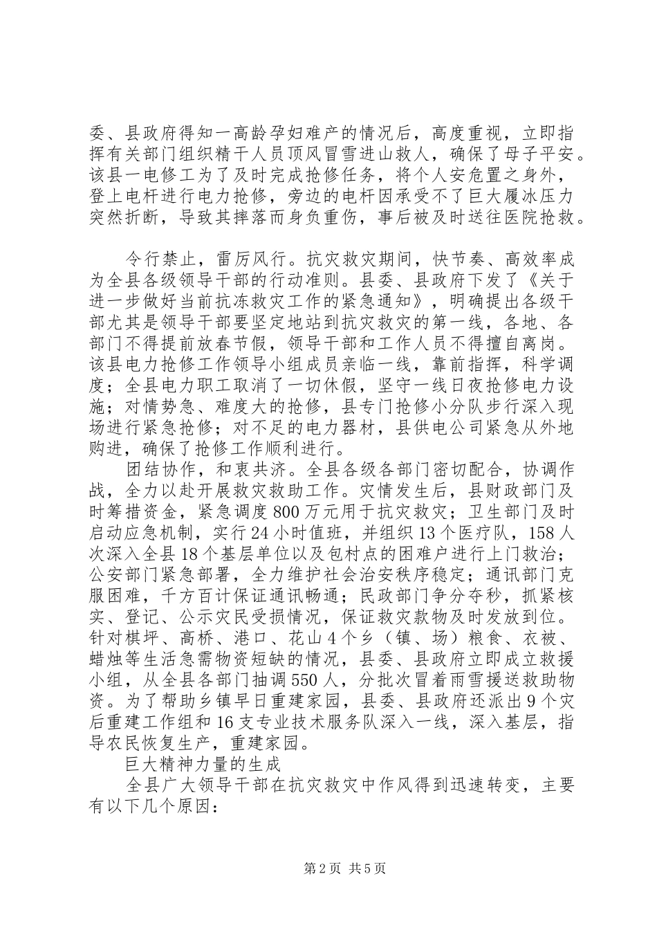 县委抗灾救灾工作报告_第2页