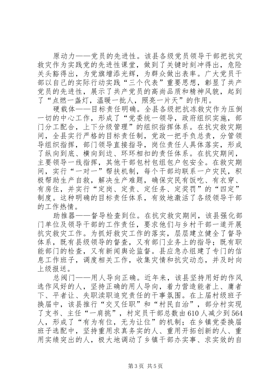 县委抗灾救灾工作报告_第3页