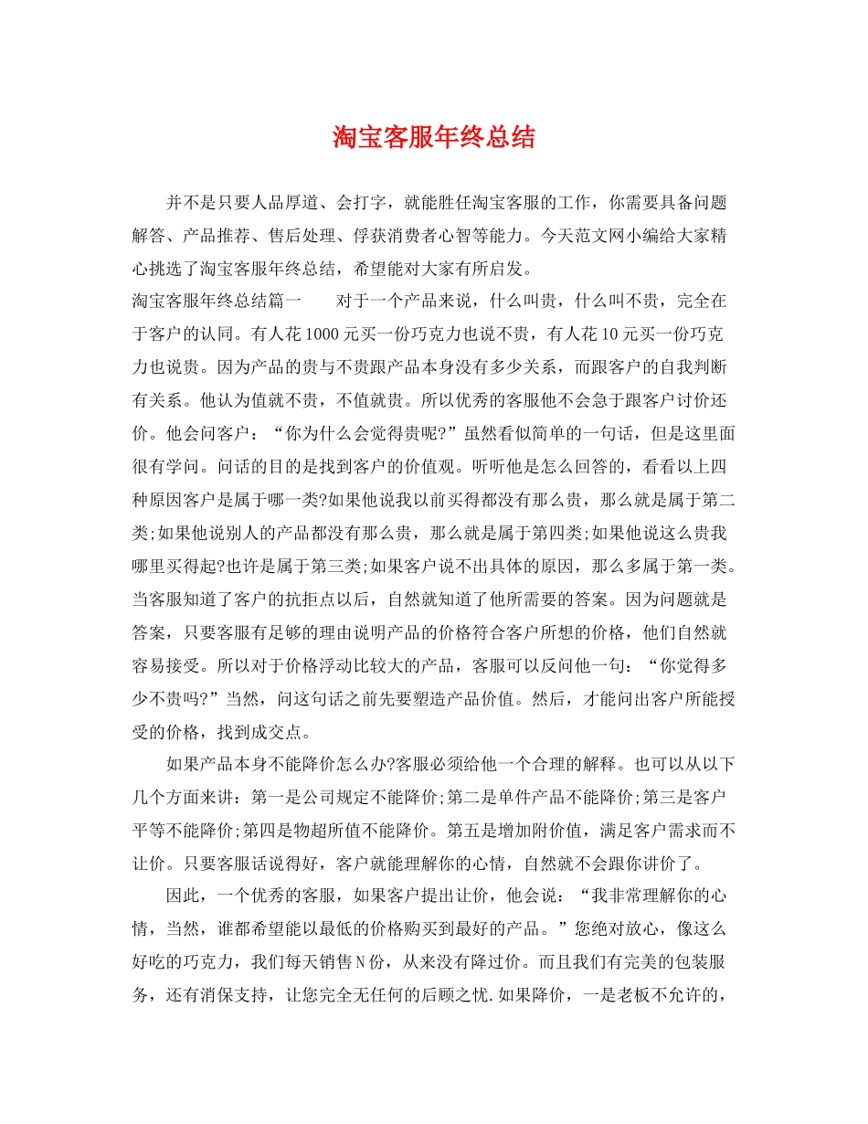 淘宝客服年终总结 _第1页